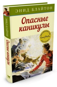 

Опасные каникулы (14349799)