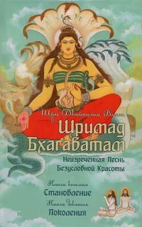 

Шримад Бхагаватам. Книги 8, 9 (14670143)