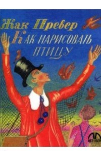 

Как нарисовать птицу (15138201)