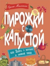 

Пирожки с капустой (14212770)