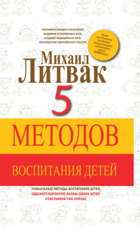 

5 методов воспитания детей (13482287)