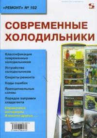 

Современные холодильники (13691730)