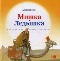 

Мишка-Ледышка (13657084)