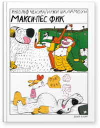 

Макси-пес Фик (13592581)