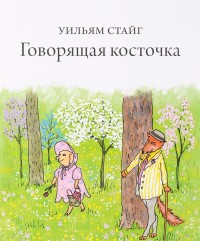 

Говорящая косточка (14604277)