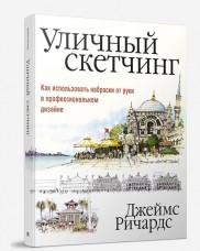 

Уличный скетчинг (14019832)