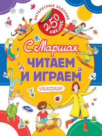 

Читаем и играем (14458749)