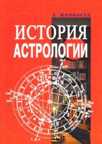 

История астрологии (13691330)