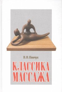 

Классика массажа (15212016)