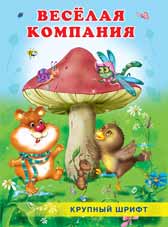 

Веселая компания (14689049)