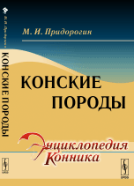 

Конские породы (14066134)