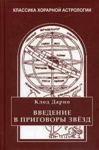 

Введение в приговоры звезд (15267013)
