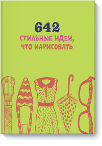 

642 стильные идеи, что нарисовать (13645399)