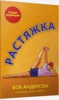 

Растяжка (14438948)