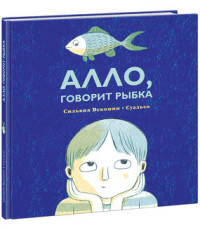 

Алло, говорит рыбка (15154968)