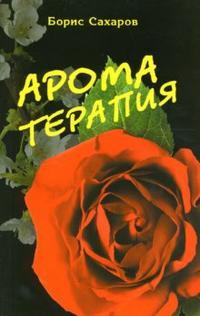 

Ароматерапия (13691326)