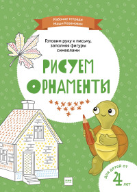 

Рисуем орнаменты (14450261)