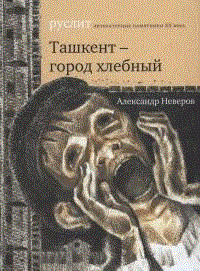 

Ташкент - город хлебный (14028184)