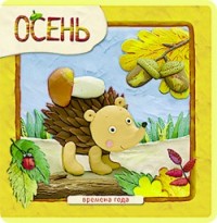 

Осень (13501735)