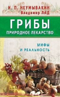 

Грибы - природное лекарство (14449509)