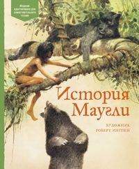 

История Маугли (15072790)