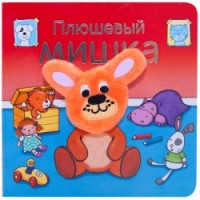 

Плюшевый мишка (14277155)