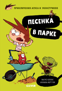 

Песенка в парке (15250370)