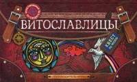 

Витославлицы. Путеводитель-игра по музею деревянного зодчества (14488759)