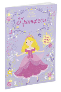 

Принцесса (14261049)