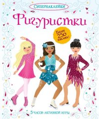 

Фигуристки (13422373)