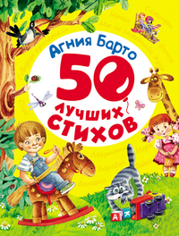 

50 лучших стихов (13534559)