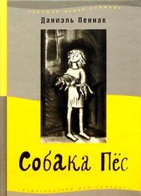 

Собака Пес (13438746)