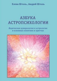 

Азбука астропсихологии (13572422)