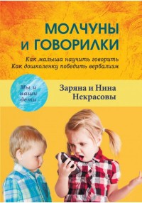

Молчуны и говорилки (14645887)