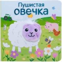 

Пушистая овечка (14277161)