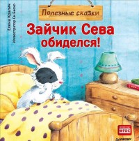 

Зайчик Сева обиделся! (14119589)