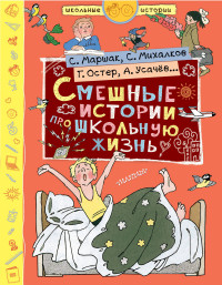 

Смешные истории про школьную жизнь (15064256)