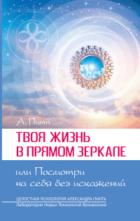 

Твоя жизнь в прямом зеркале, или посмотри на себя без искажений (13547788)