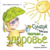 

Сундук с чудесами. Чимин и здоровье (15259415)