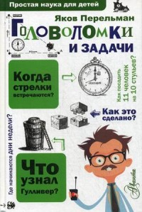 

Головоломки и задачи (14249690)