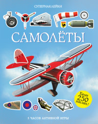 

Самолёты (13435204)
