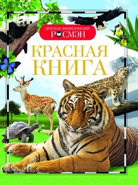 

Красная книга (13448521)