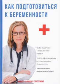 

Как подготовиться к беременности (14678542)