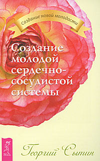 

Создание молодой сердечно-сосудистой системы (14562760)