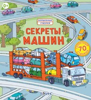 

Секреты машин (13713594)