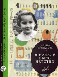 

В начале было детство (14487038)