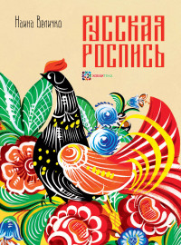

Русская роспись (14336406)