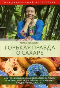 

Горькая правда о сахаре (15237228)
