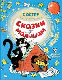 

Сказки малышам (15622593)