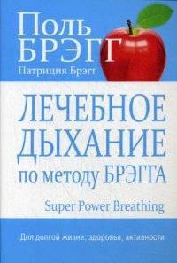 

Лечебное дыхание по методу Брэгга (13461537)